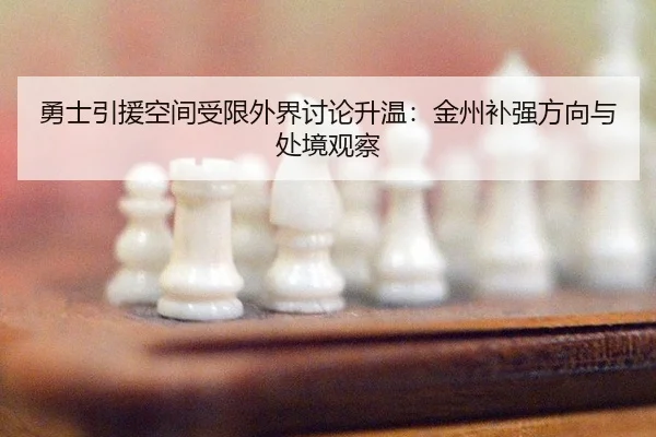 yong-shi-yin-yuan-kong-jian-shou-xian-wai-jie-tao-lun-sheng-wen-jin-zhou-bu-qiang-fang-xiang-yu-chu-jing-guan-cha-2-661.jpg